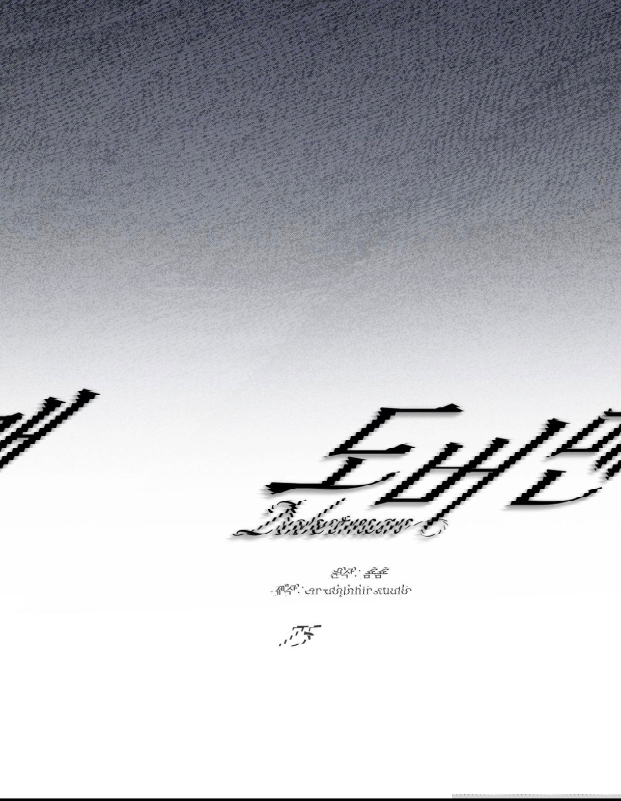 Манга Доберман - Глава 75 Страница 13