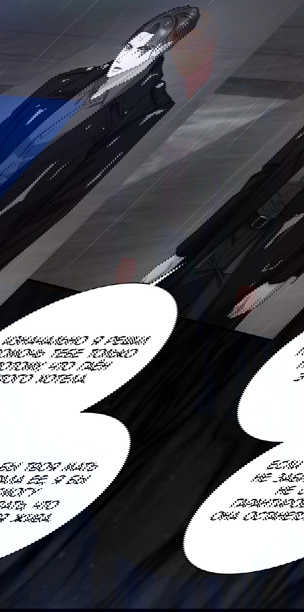 Манга Доберман - Глава 75 Страница 92