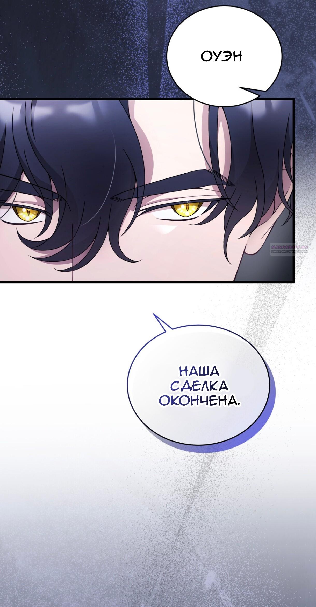 Манга Доберман - Глава 75 Страница 90