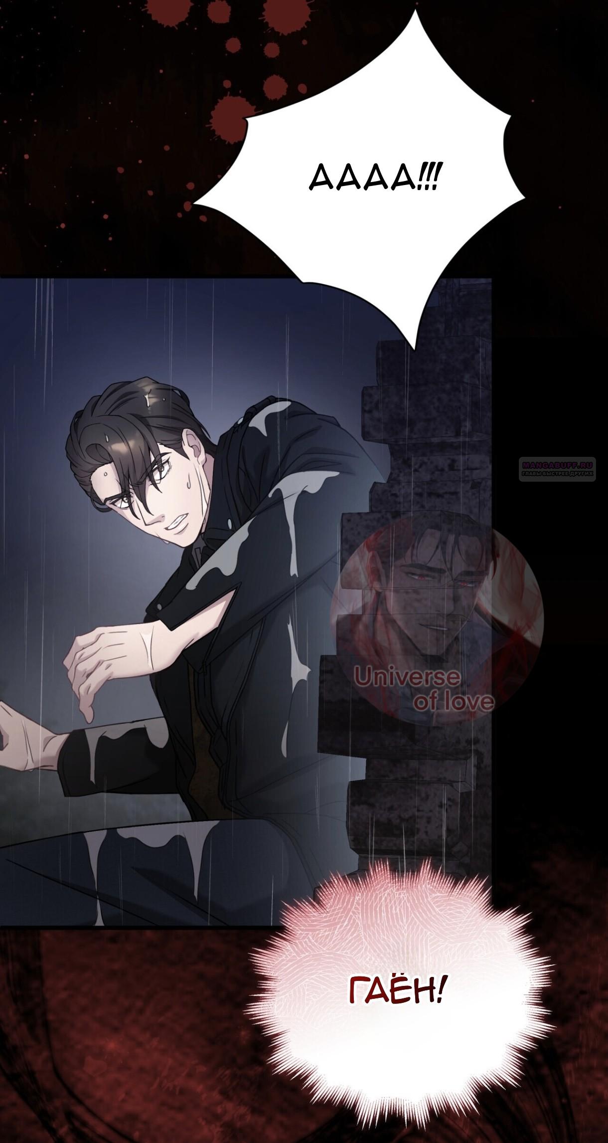 Манга Доберман - Глава 75 Страница 66