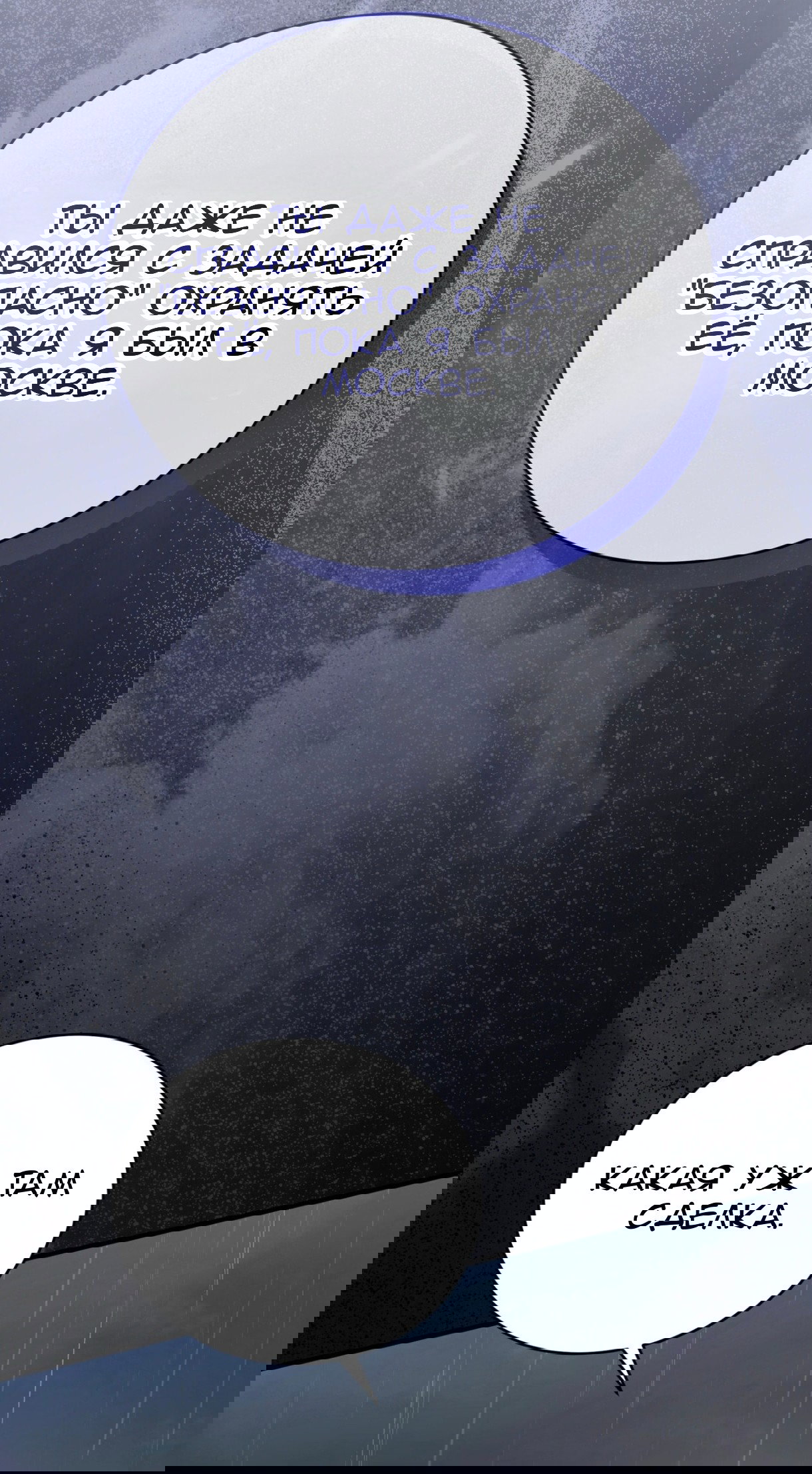 Манга Доберман - Глава 75 Страница 91