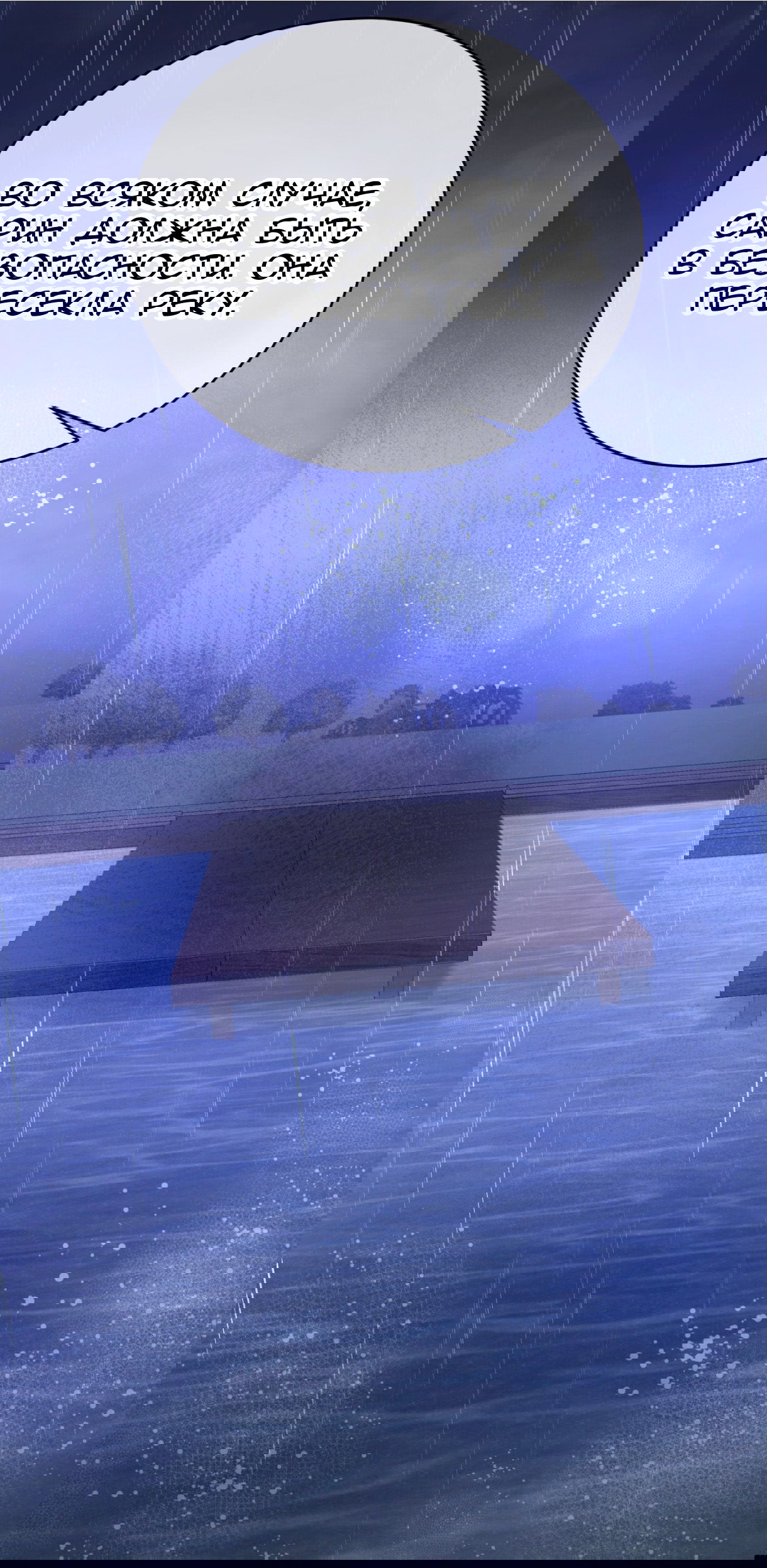 Манга Доберман - Глава 75 Страница 80