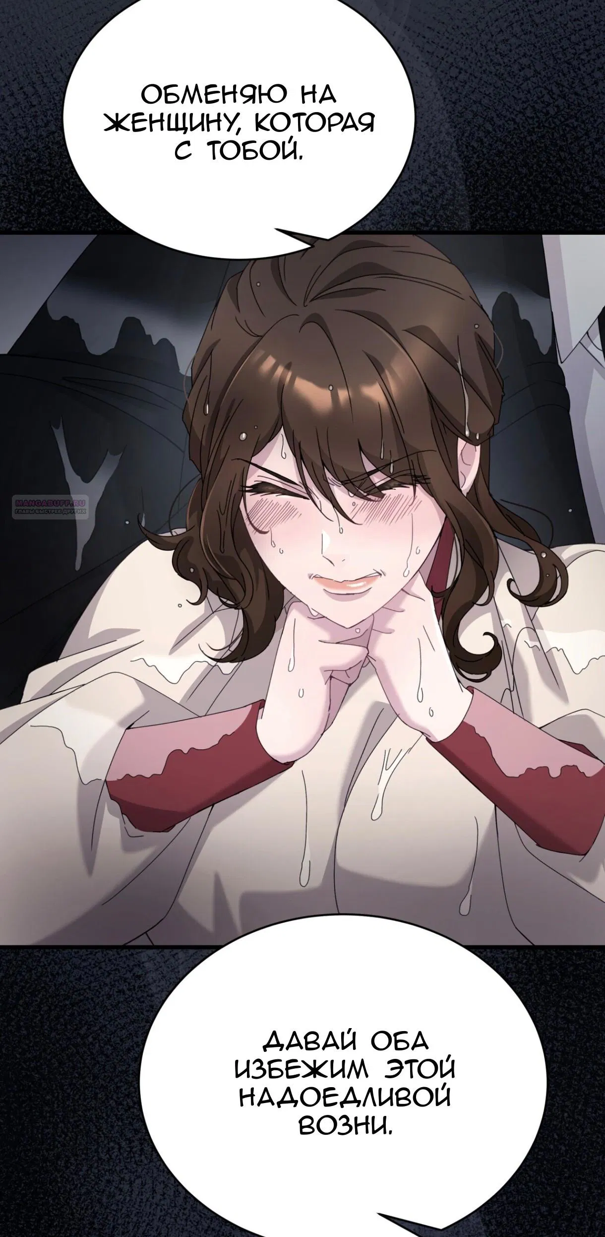 Манга Доберман - Глава 75 Страница 38