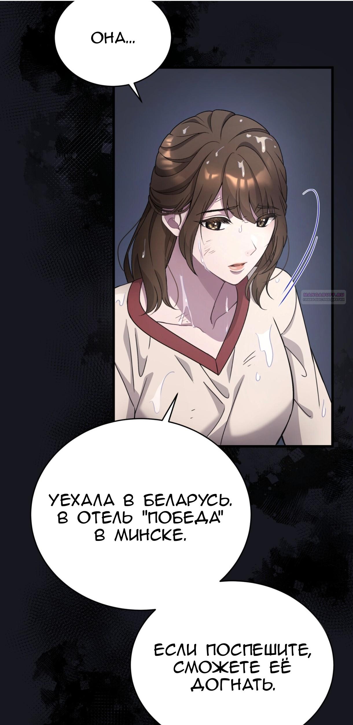 Манга Доберман - Глава 75 Страница 78