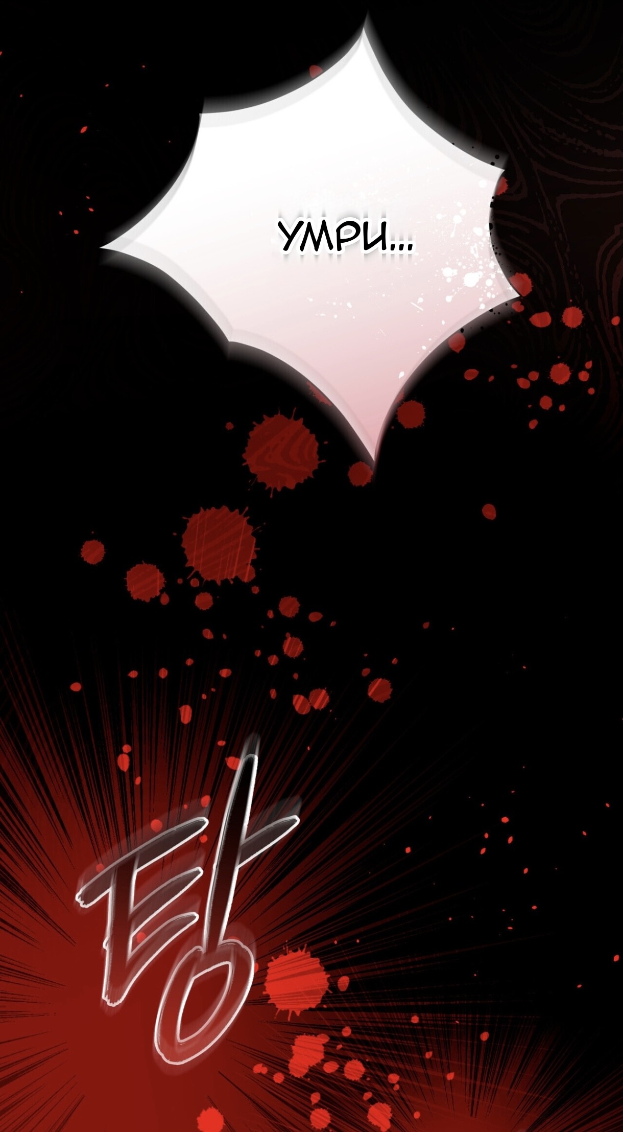 Манга Доберман - Глава 75 Страница 69