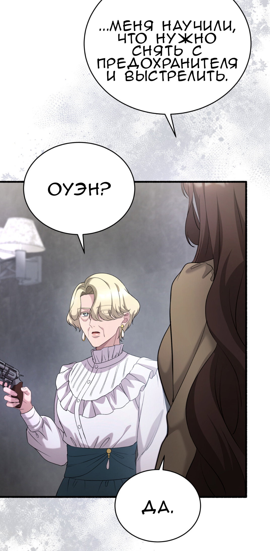 Манга Доберман - Глава 74 Страница 29