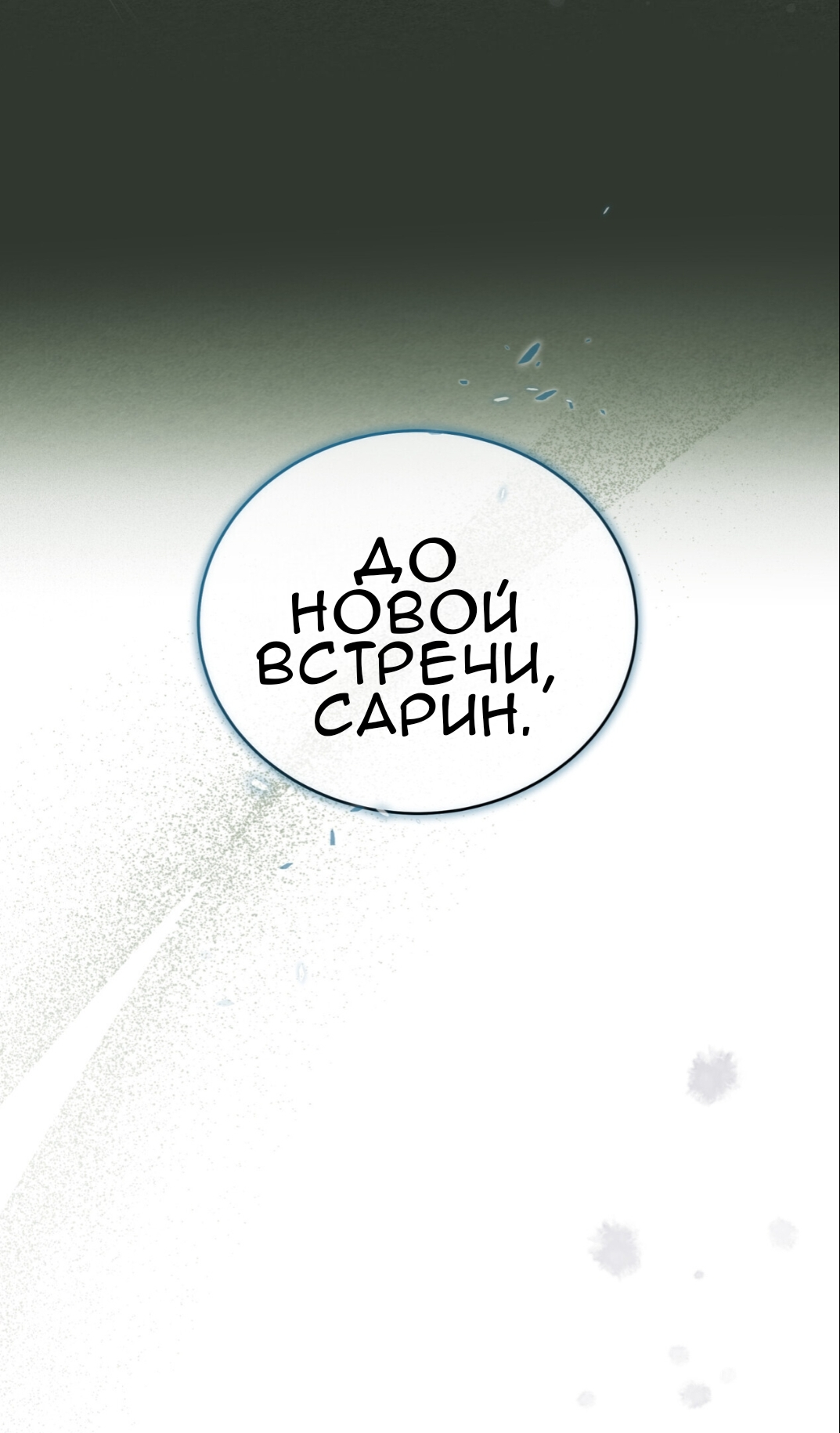 Манга Доберман - Глава 74 Страница 93