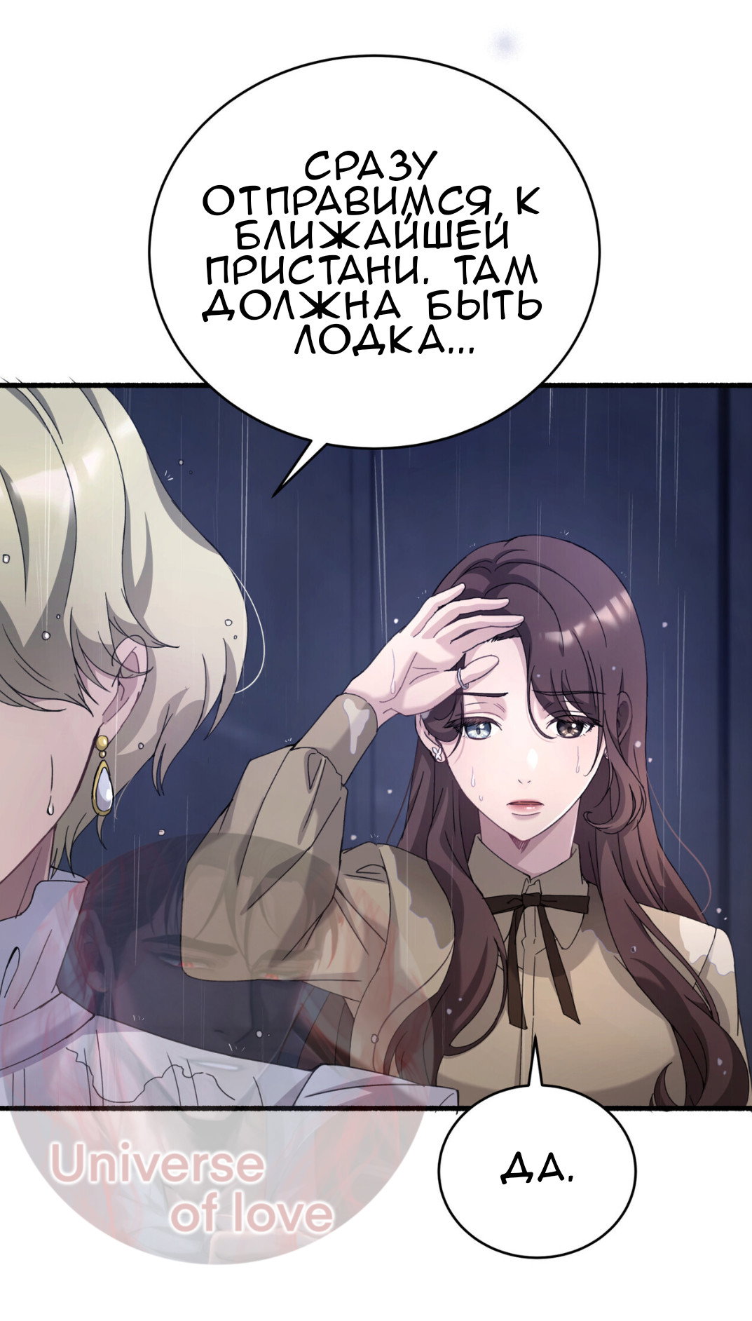 Манга Доберман - Глава 74 Страница 68