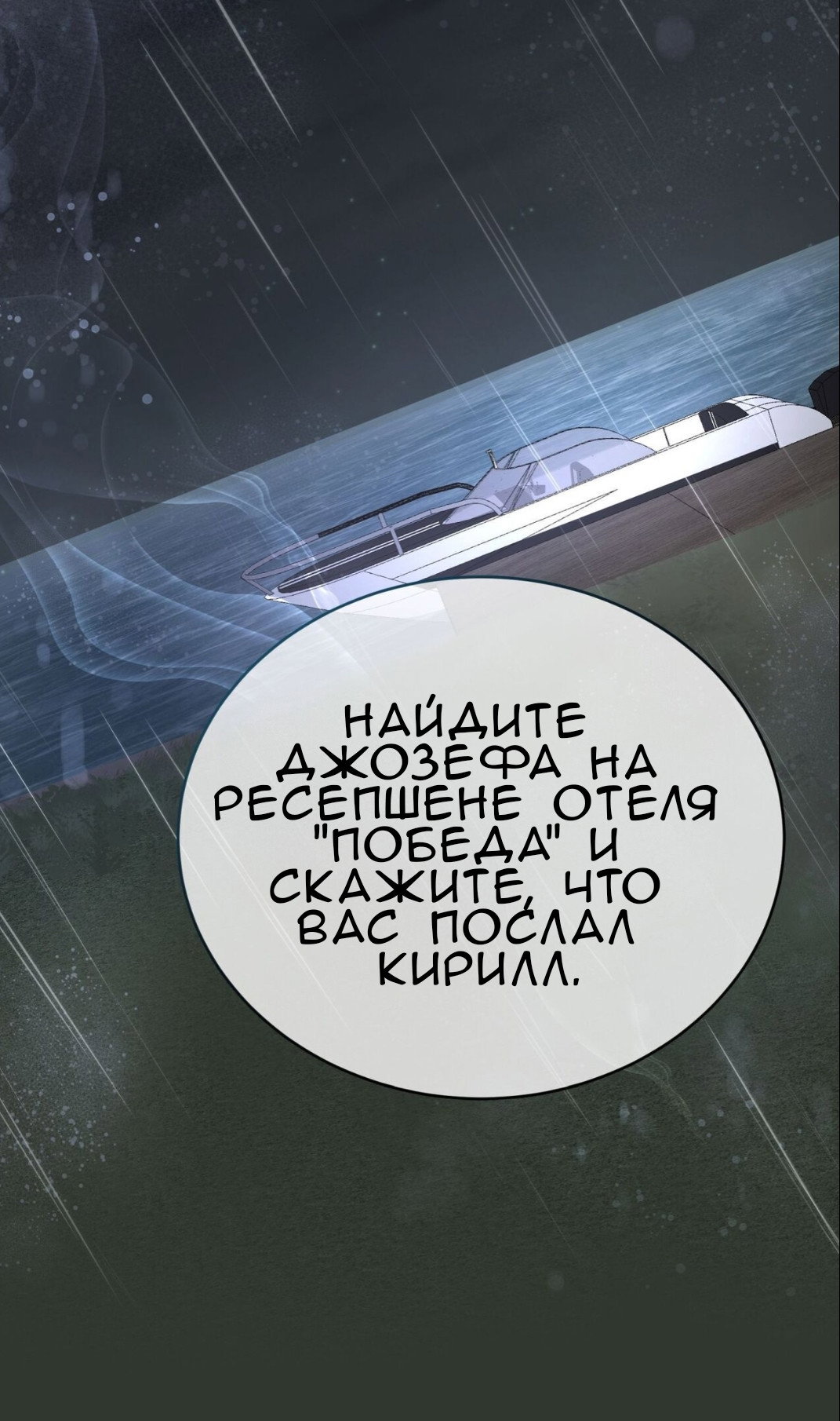 Манга Доберман - Глава 74 Страница 92