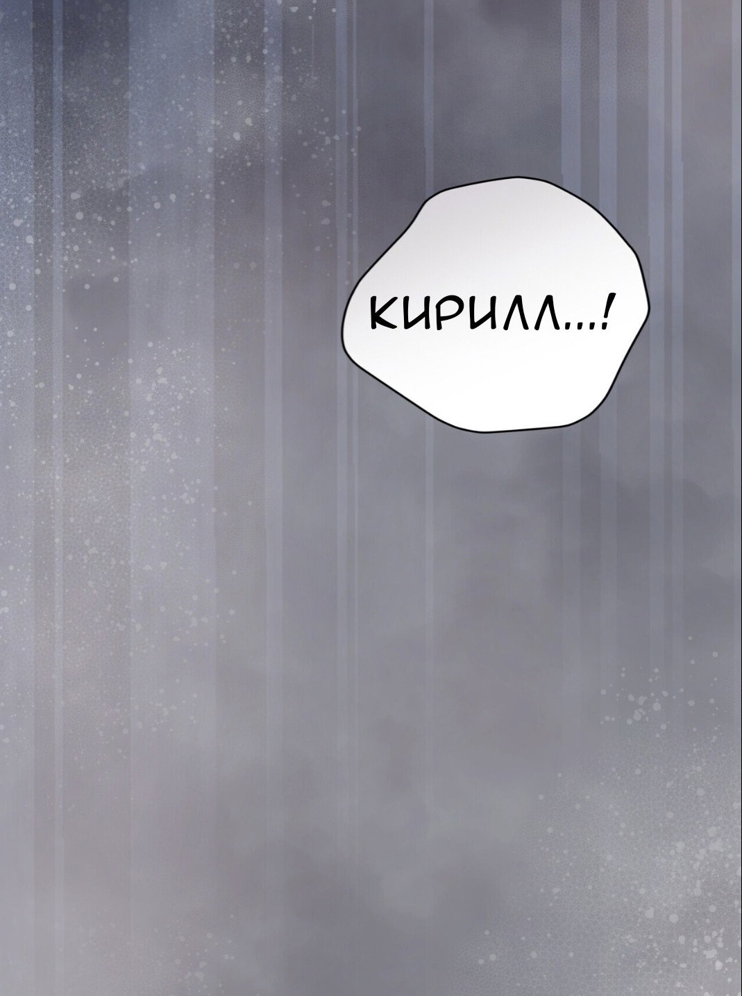 Манга Доберман - Глава 74 Страница 87