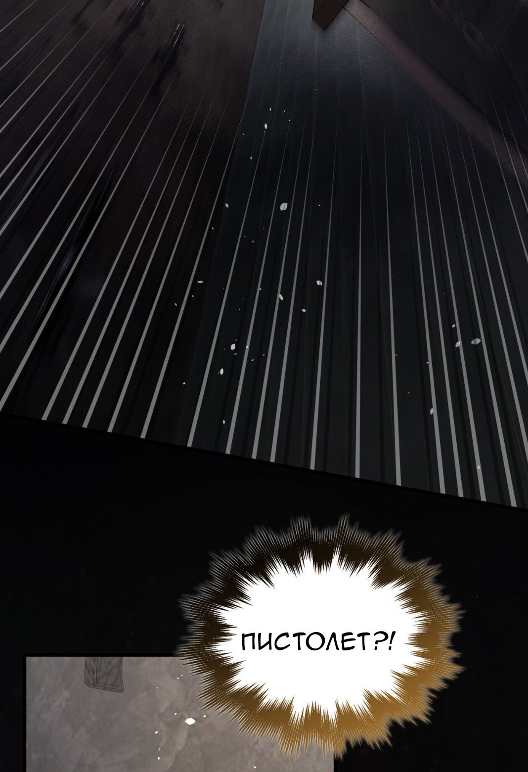 Манга Доберман - Глава 74 Страница 25