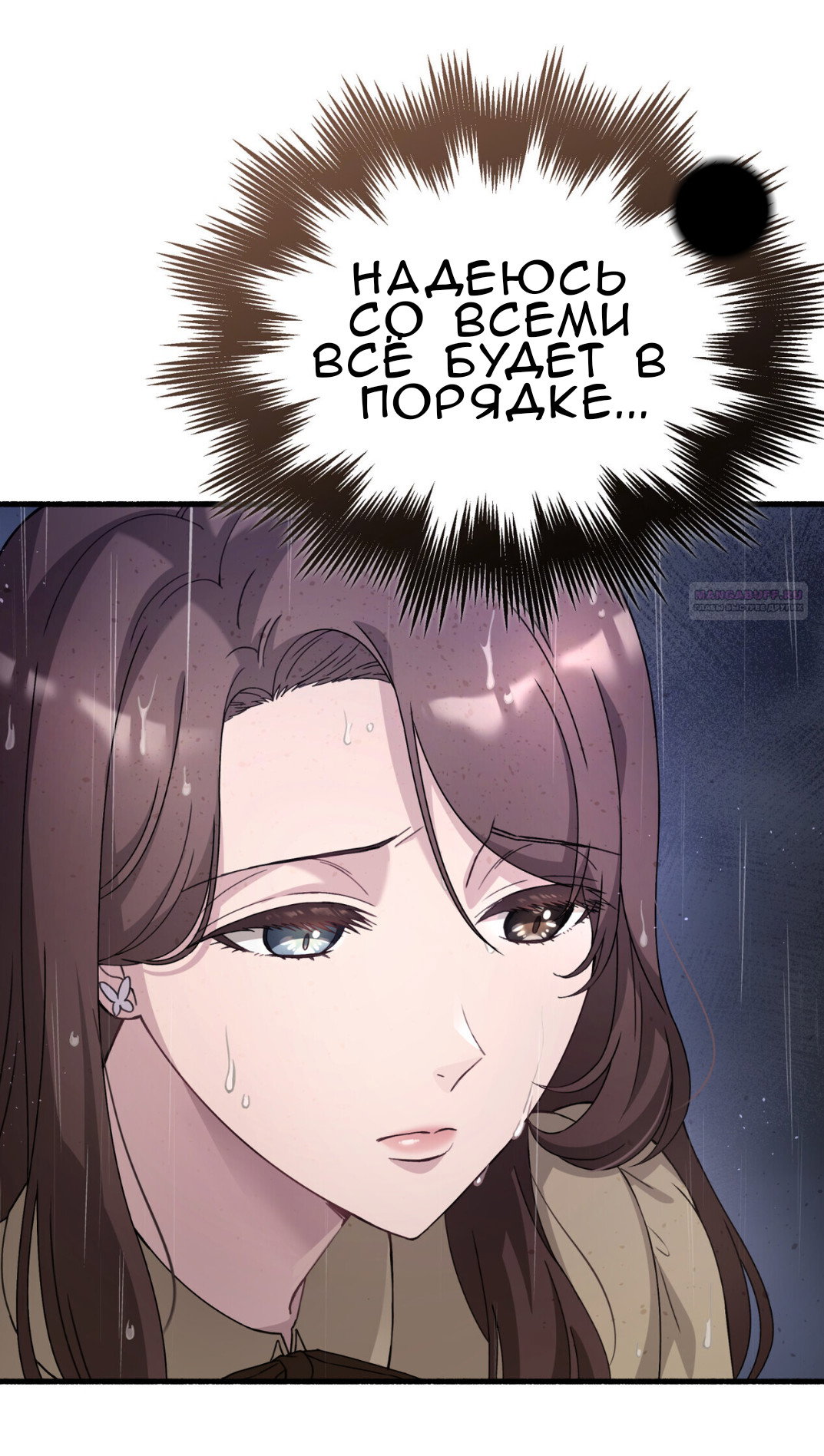 Манга Доберман - Глава 74 Страница 98