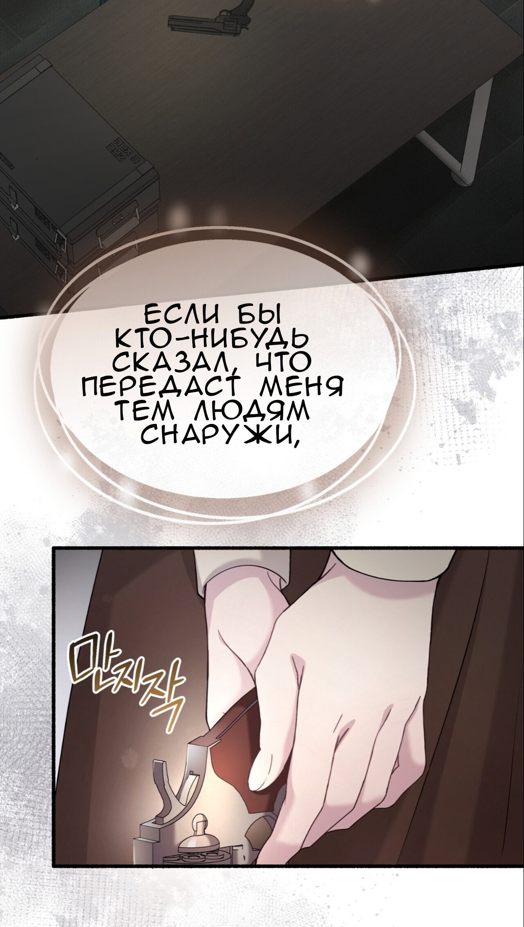 Манга Доберман - Глава 74 Страница 33