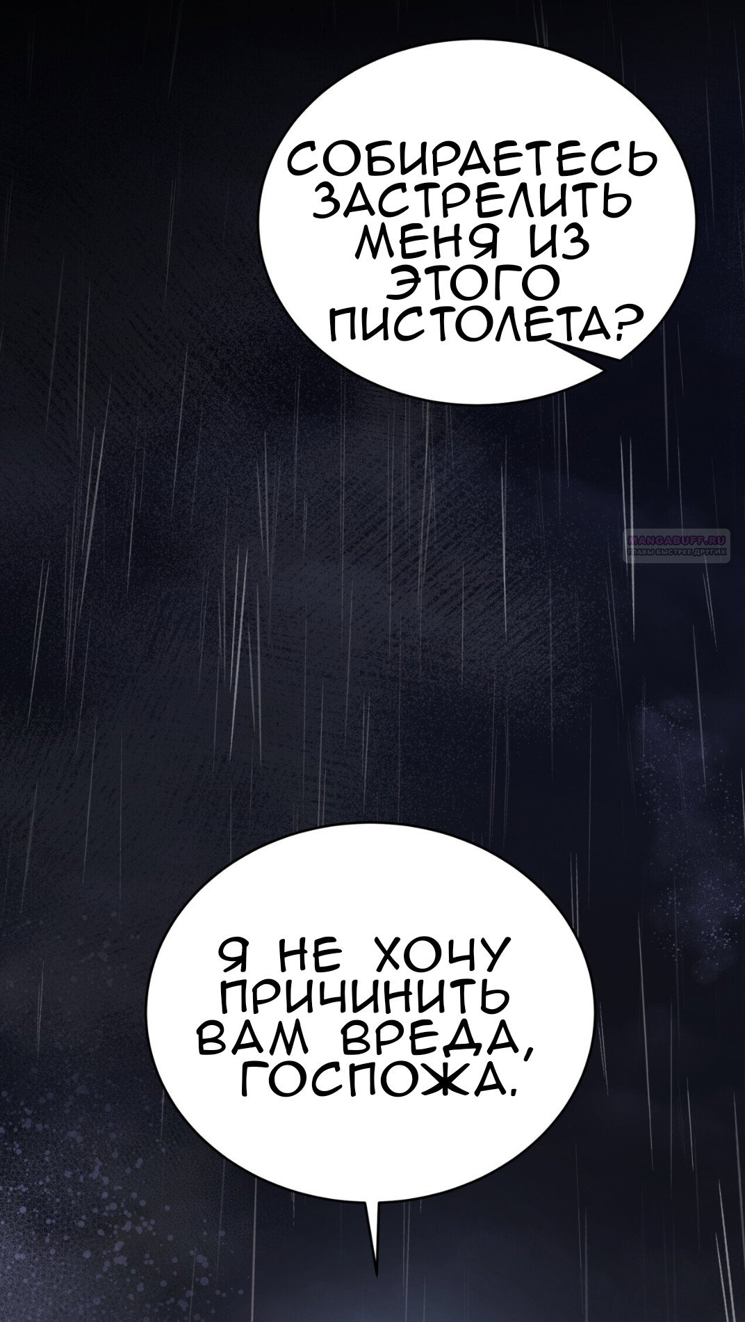 Манга Доберман - Глава 74 Страница 102