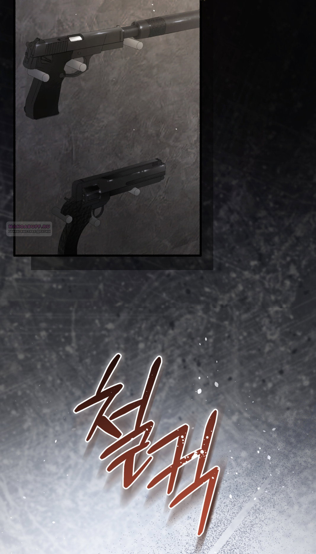 Манга Доберман - Глава 74 Страница 26
