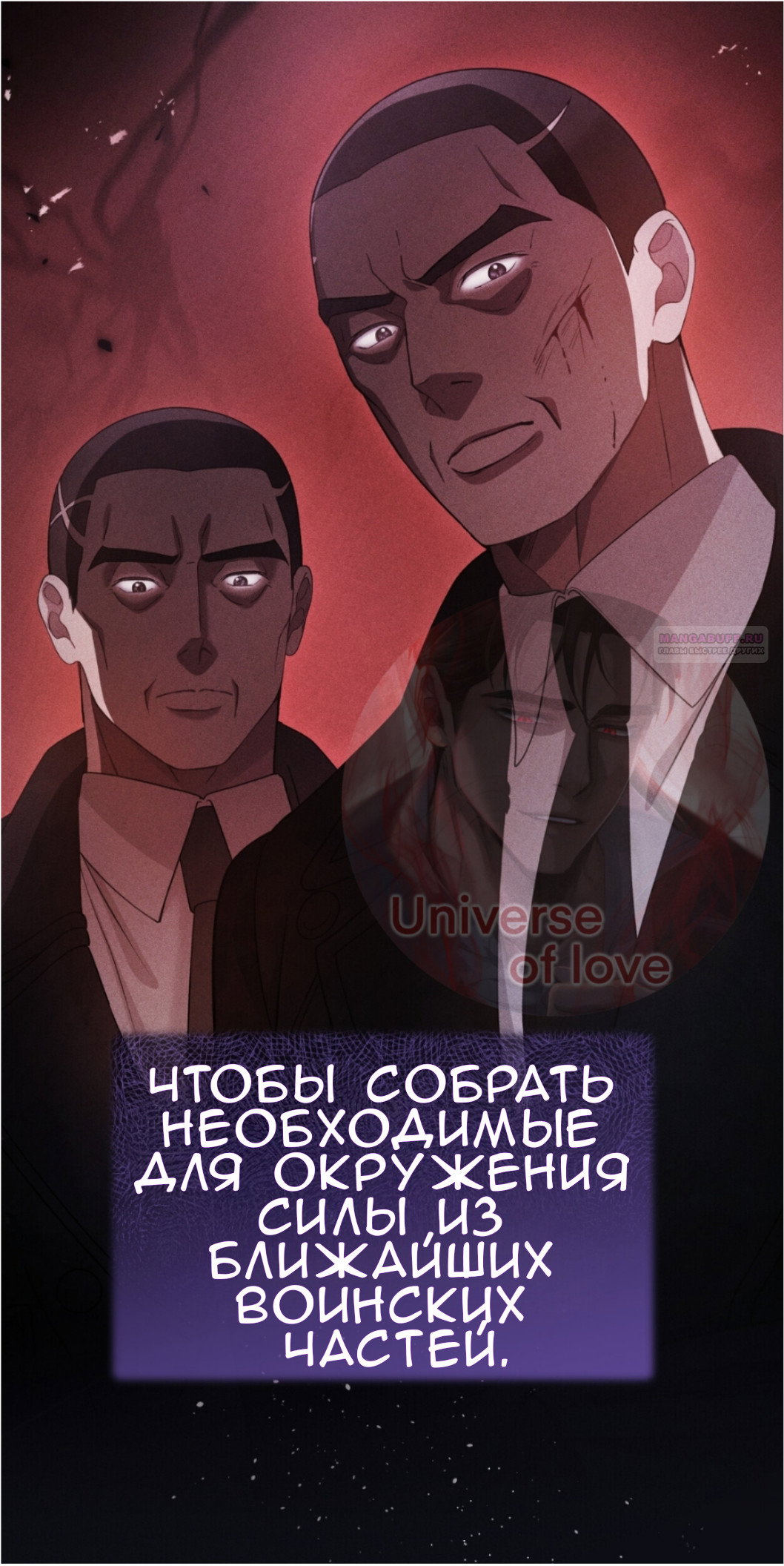 Манга Доберман - Глава 74 Страница 78