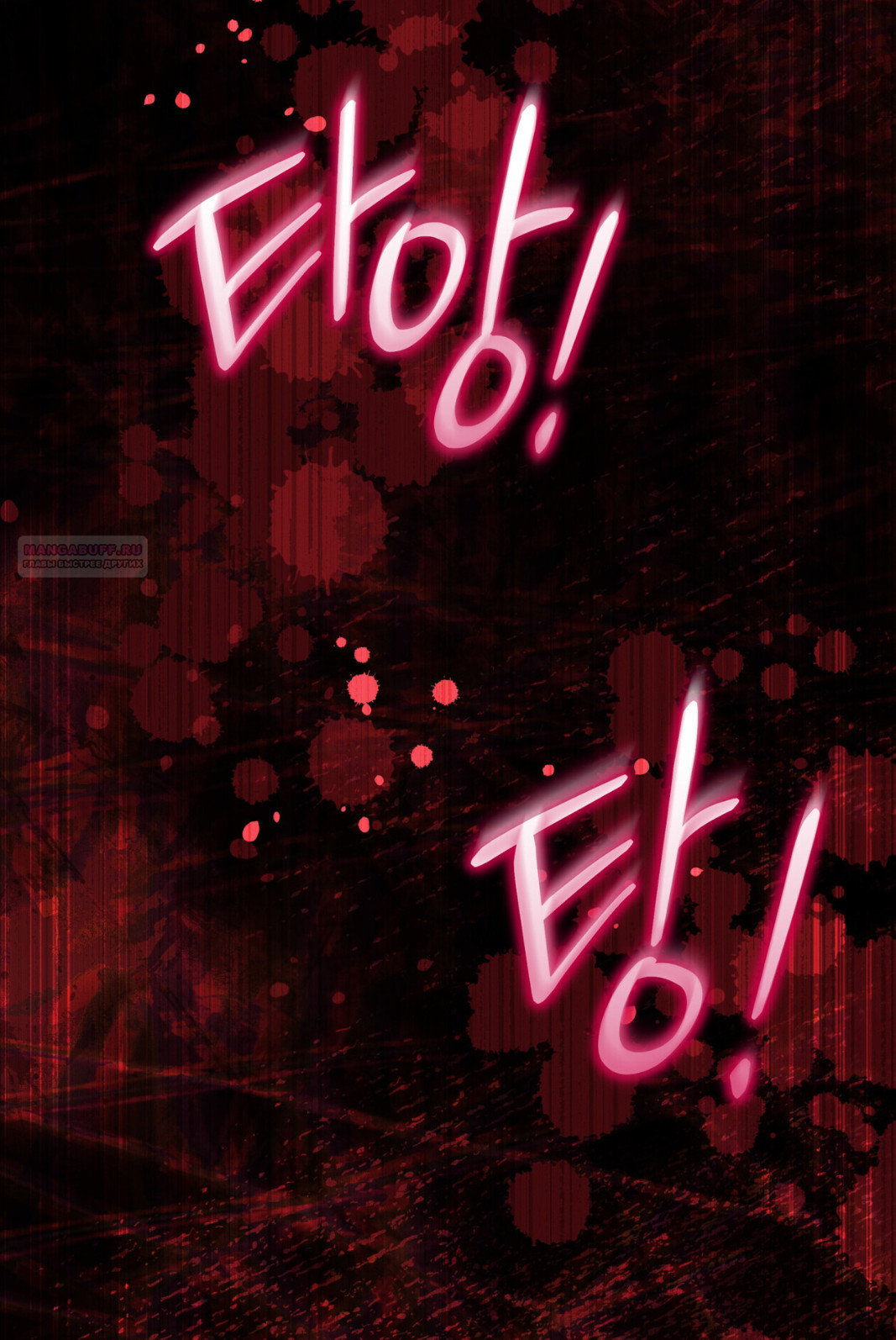 Манга Доберман - Глава 74 Страница 70