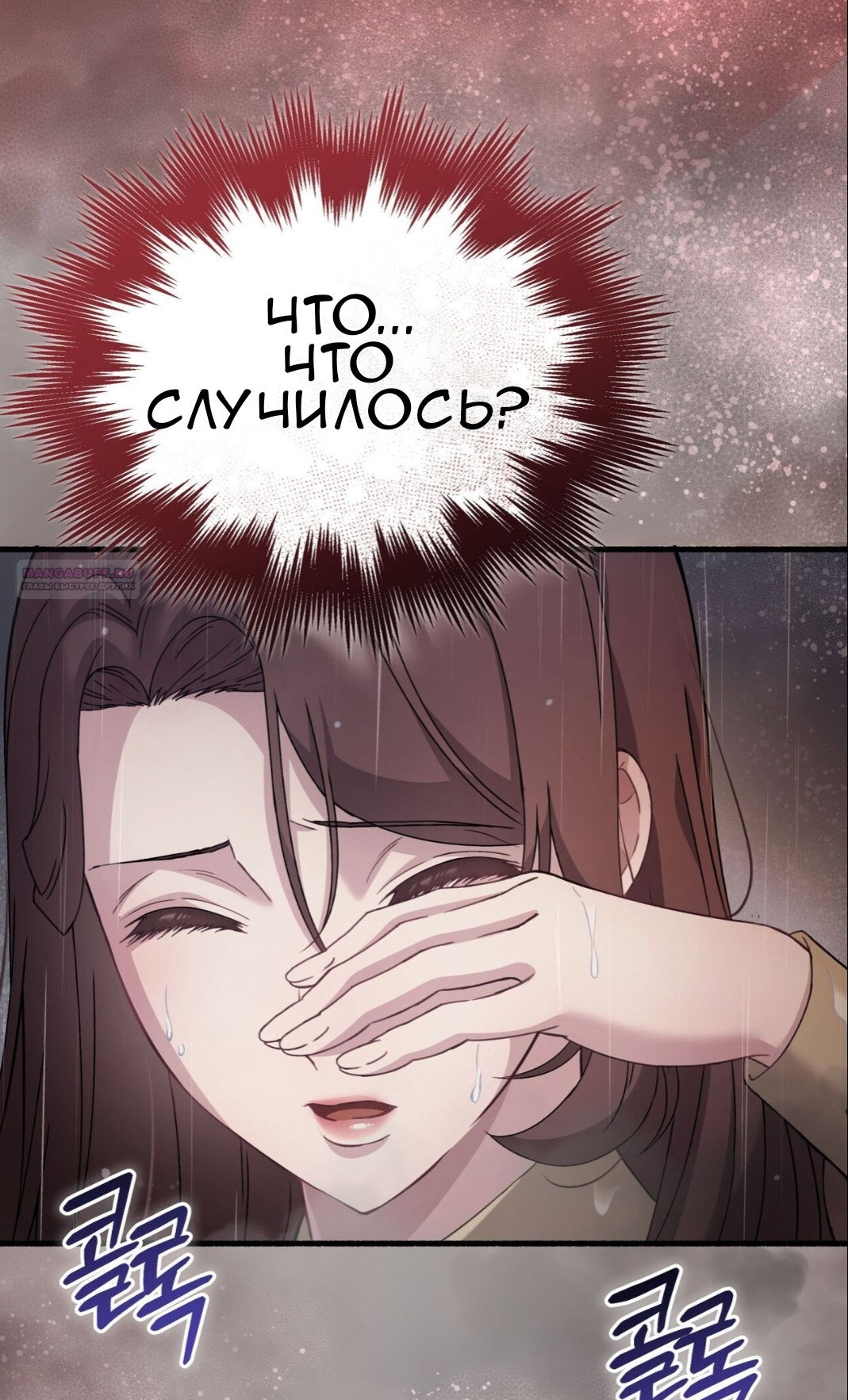 Манга Доберман - Глава 74 Страница 82