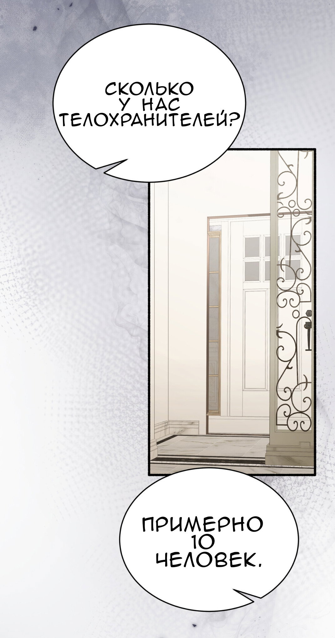 Манга Доберман - Глава 74 Страница 5