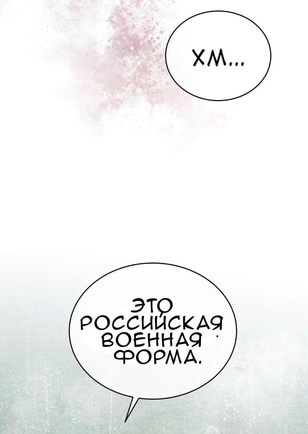 Манга Доберман - Глава 74 Страница 73