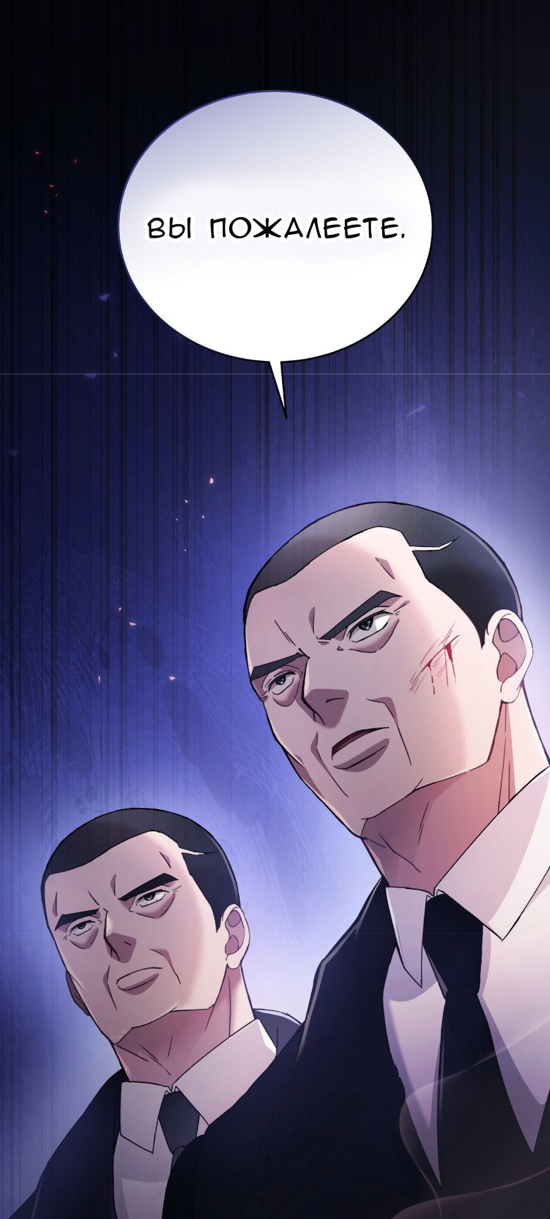 Манга Доберман - Глава 73 Страница 85