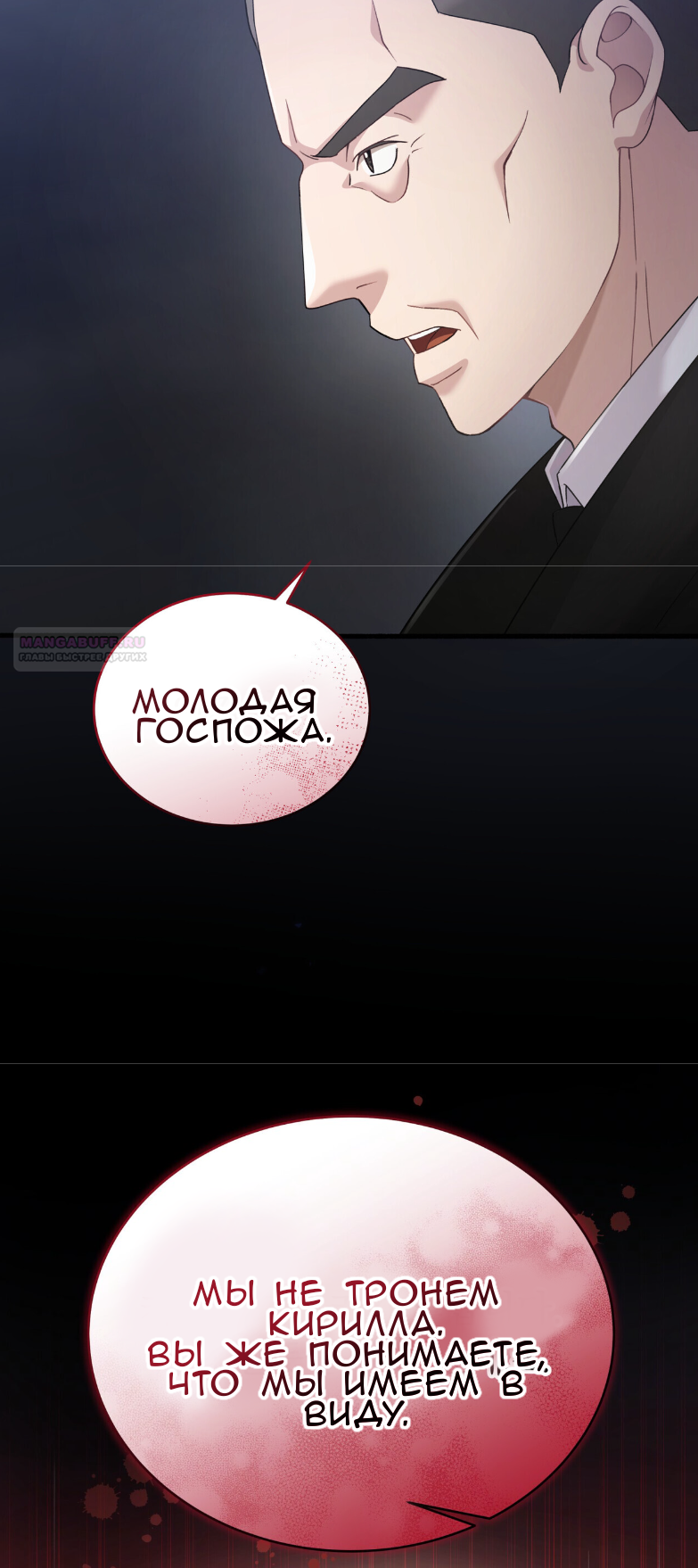 Манга Доберман - Глава 73 Страница 54