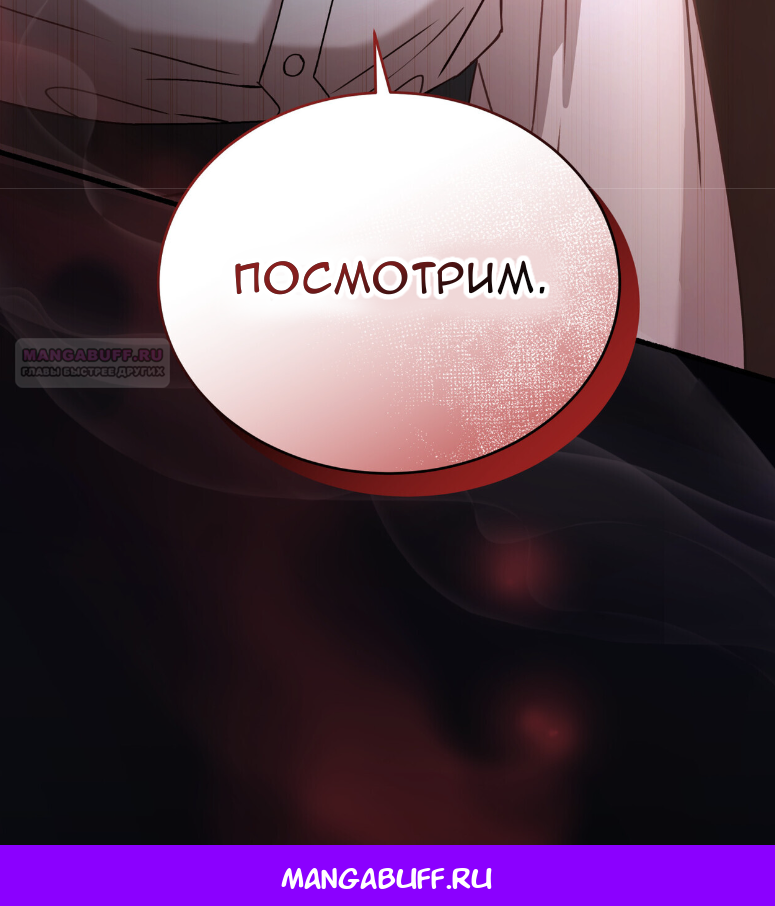 Манга Доберман - Глава 73 Страница 88