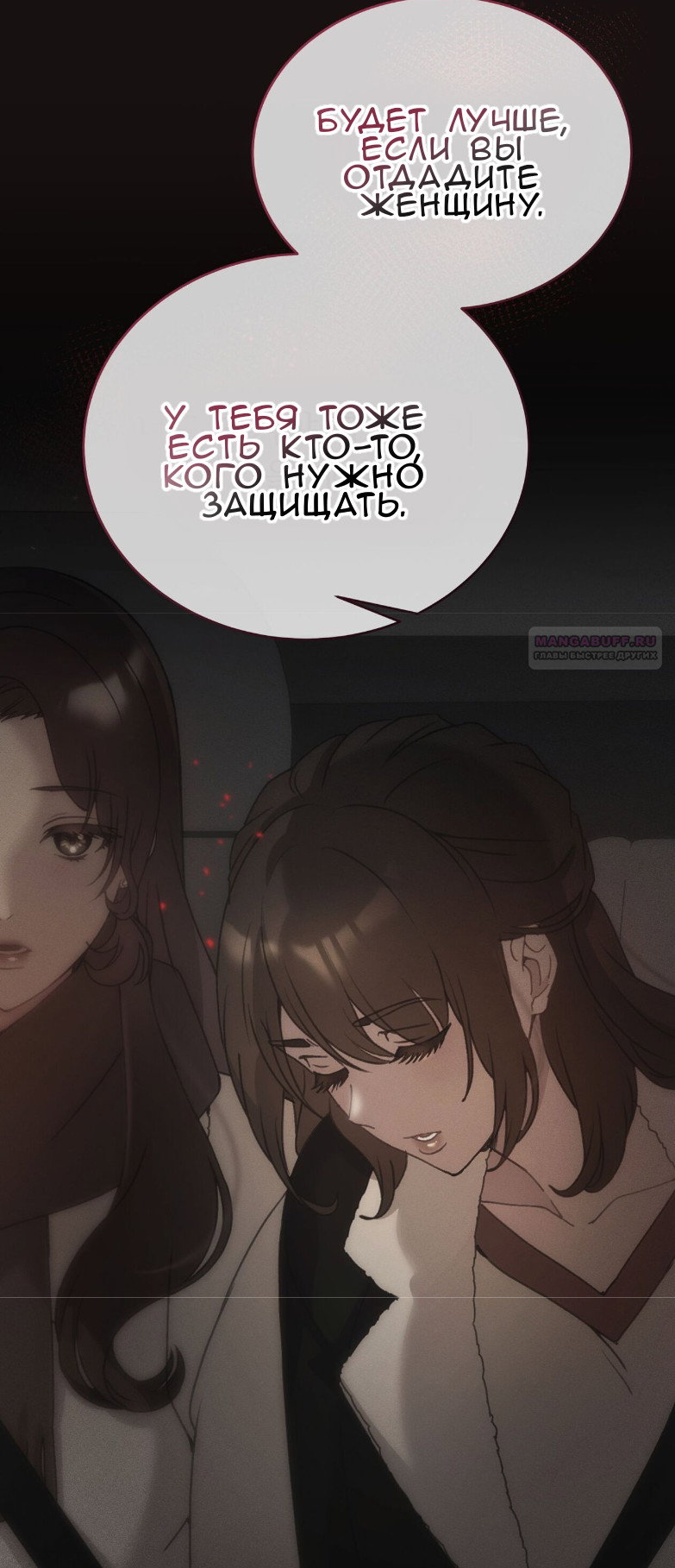 Манга Доберман - Глава 73 Страница 70