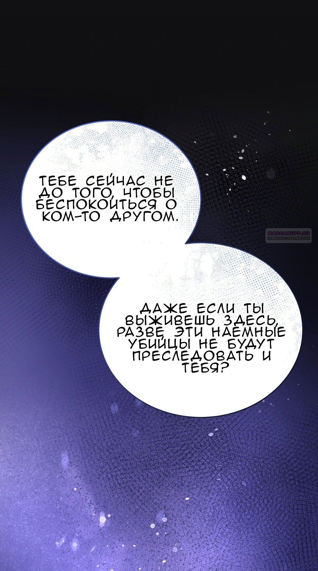 Манга Доберман - Глава 72 Страница 22