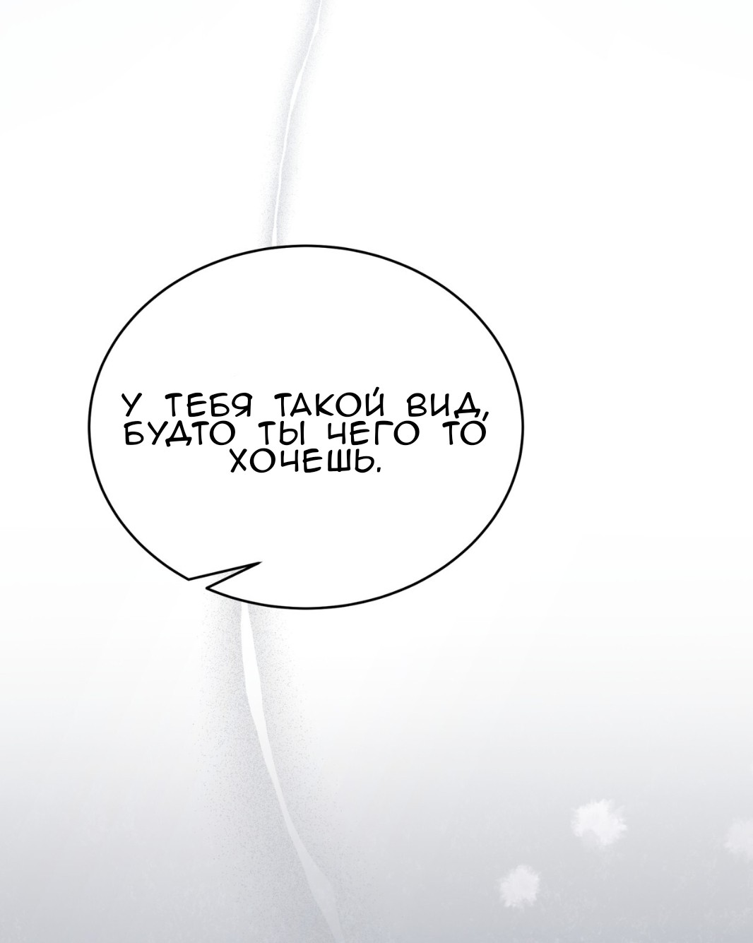 Манга Доберман - Глава 72 Страница 75