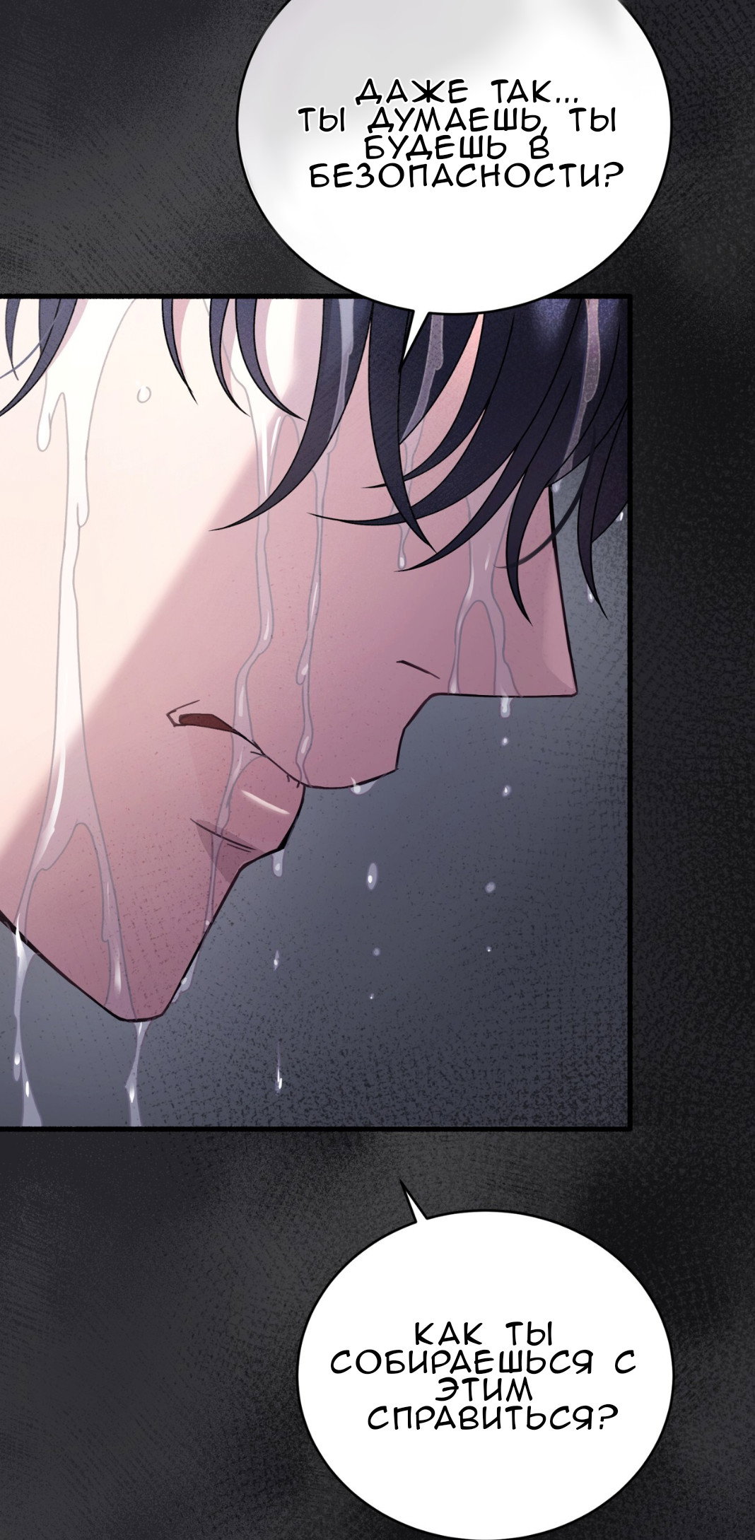 Манга Доберман - Глава 72 Страница 19