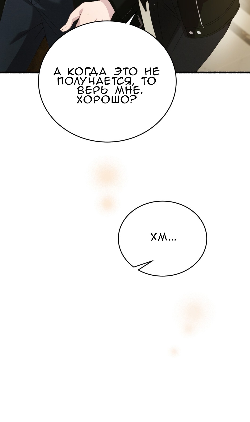 Манга Доберман - Глава 72 Страница 93