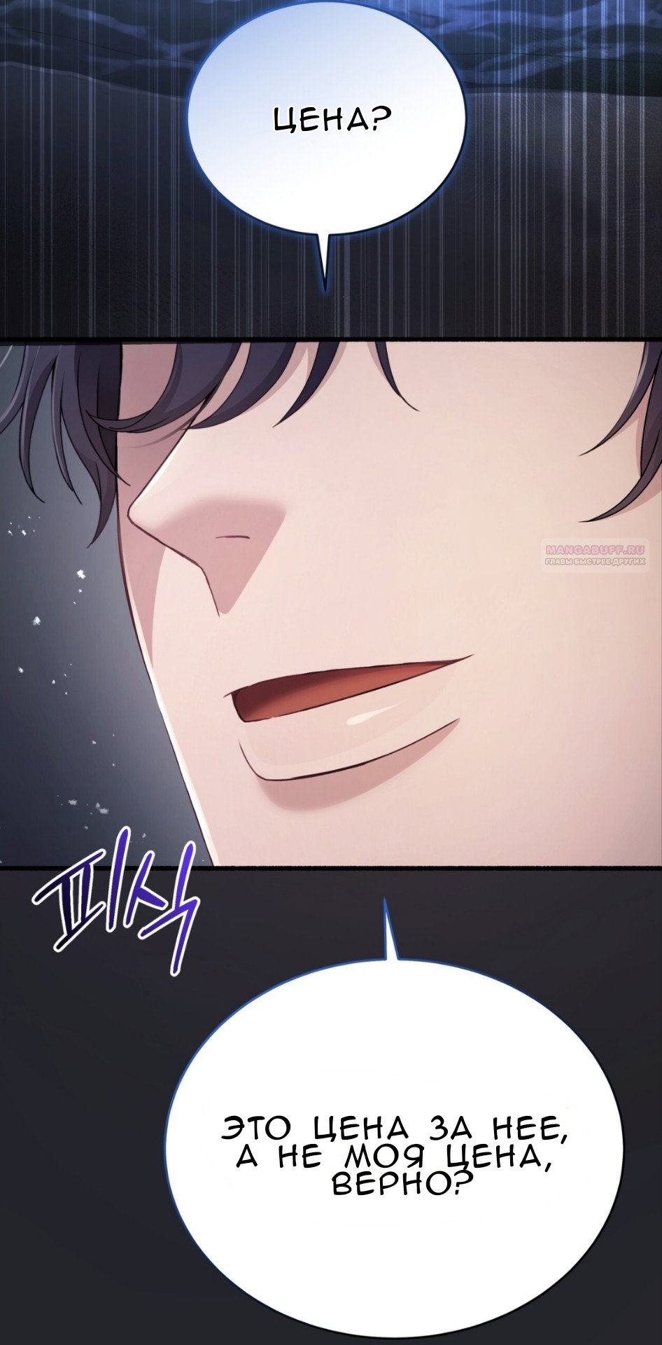 Манга Доберман - Глава 72 Страница 6