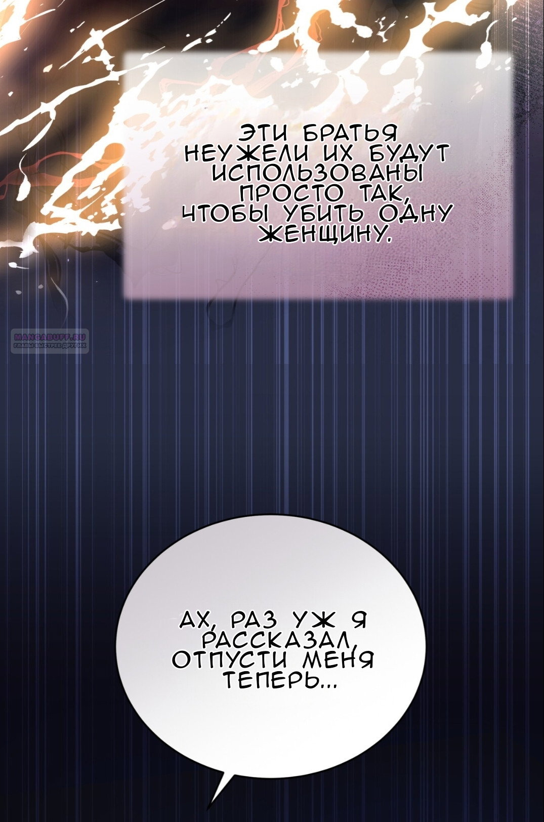 Манга Доберман - Глава 72 Страница 30