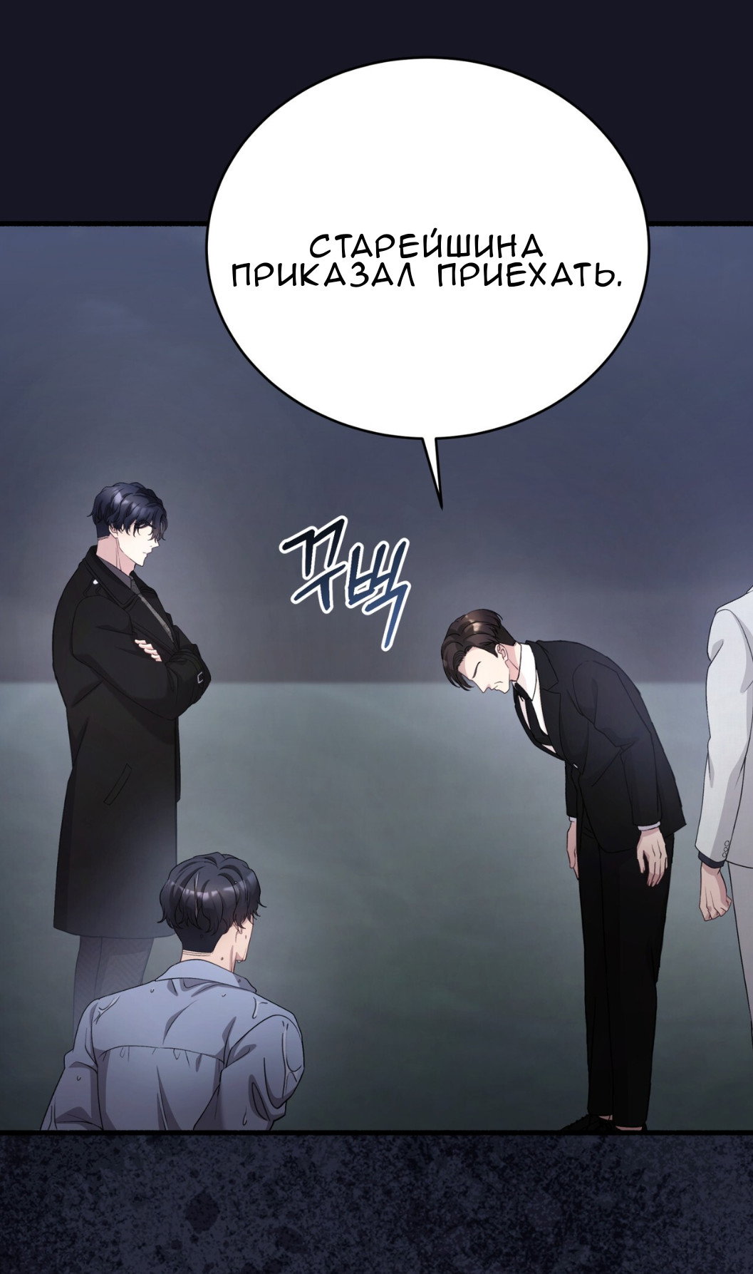 Манга Доберман - Глава 72 Страница 36