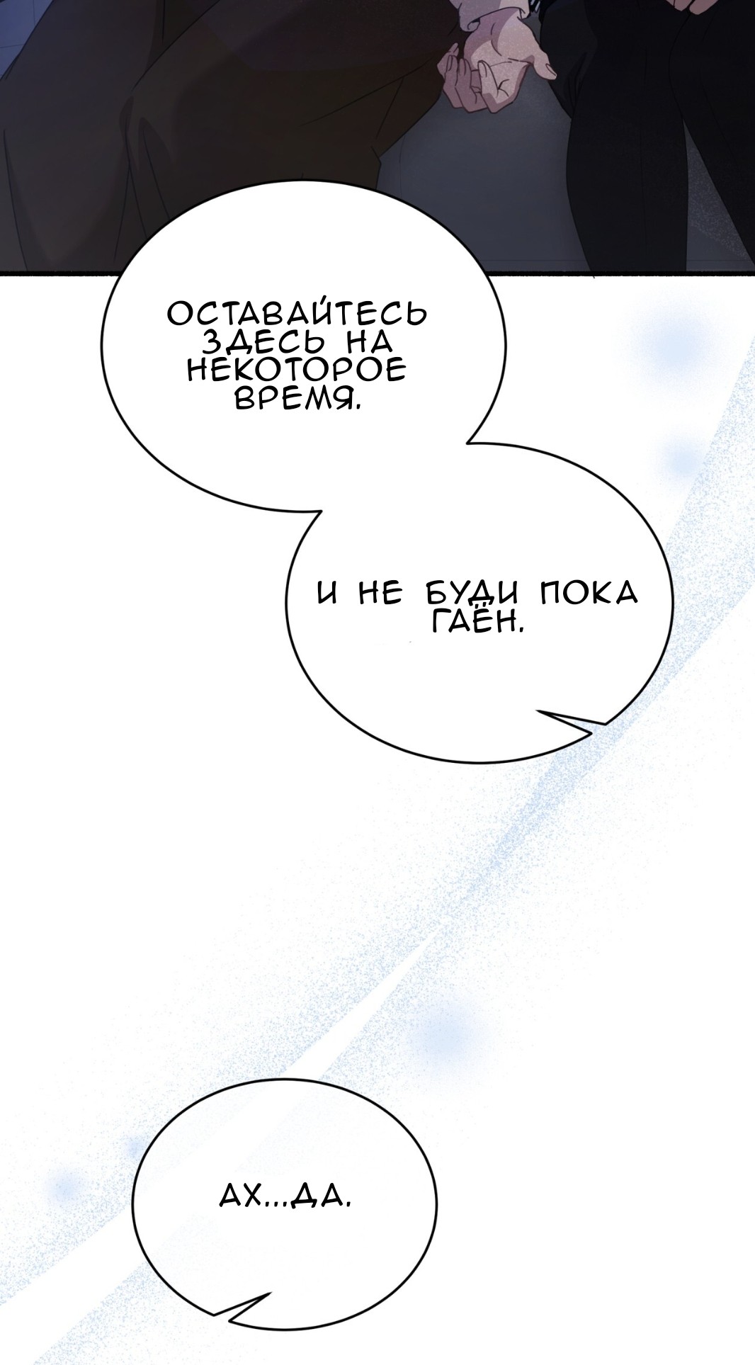 Манга Доберман - Глава 72 Страница 67