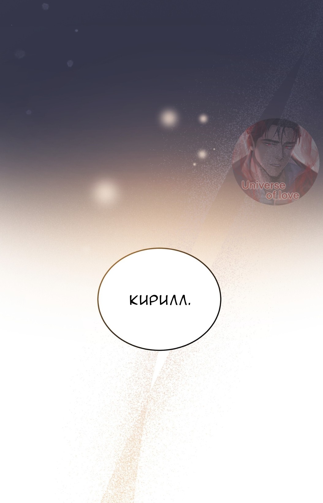 Манга Доберман - Глава 72 Страница 91