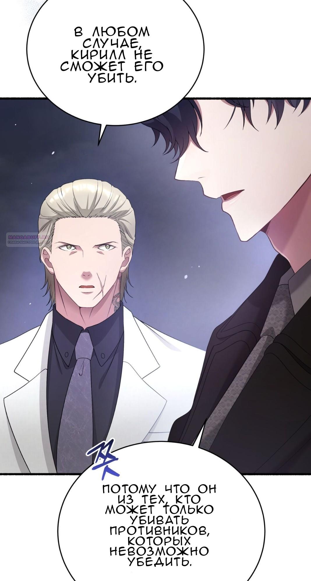 Манга Доберман - Глава 72 Страница 46