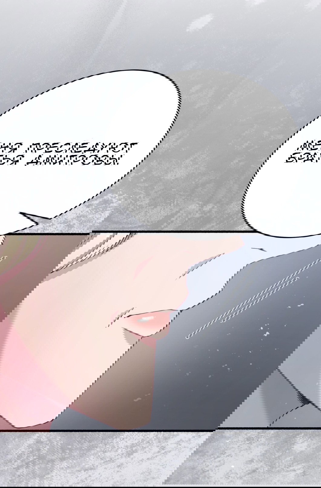 Манга Доберман - Глава 72 Страница 76