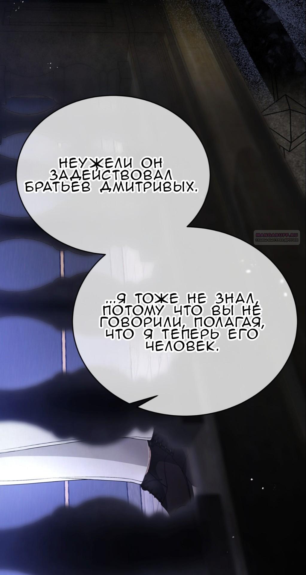 Манга Доберман - Глава 72 Страница 54