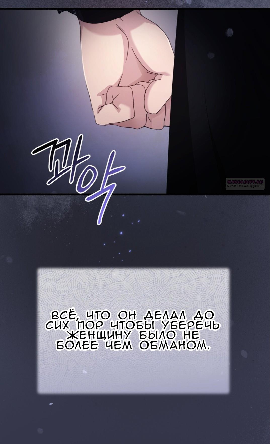 Манга Доберман - Глава 72 Страница 90