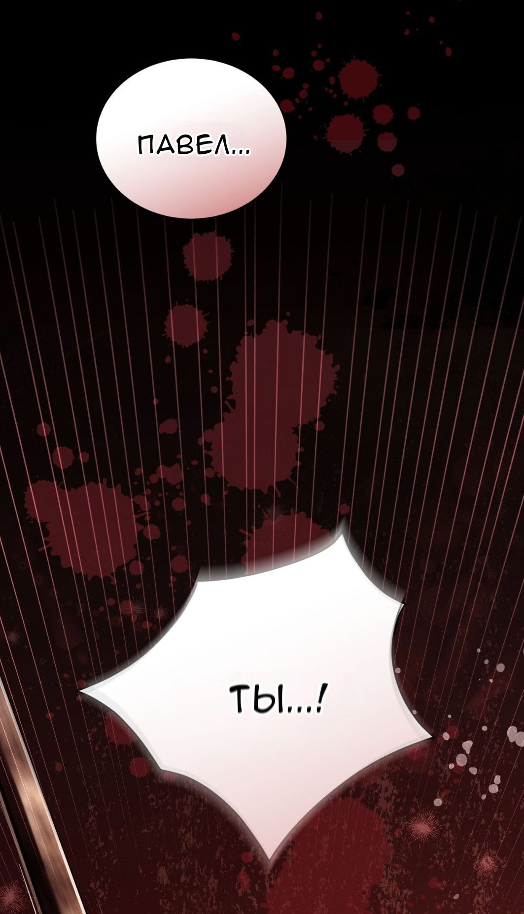 Манга Доберман - Глава 71 Страница 63