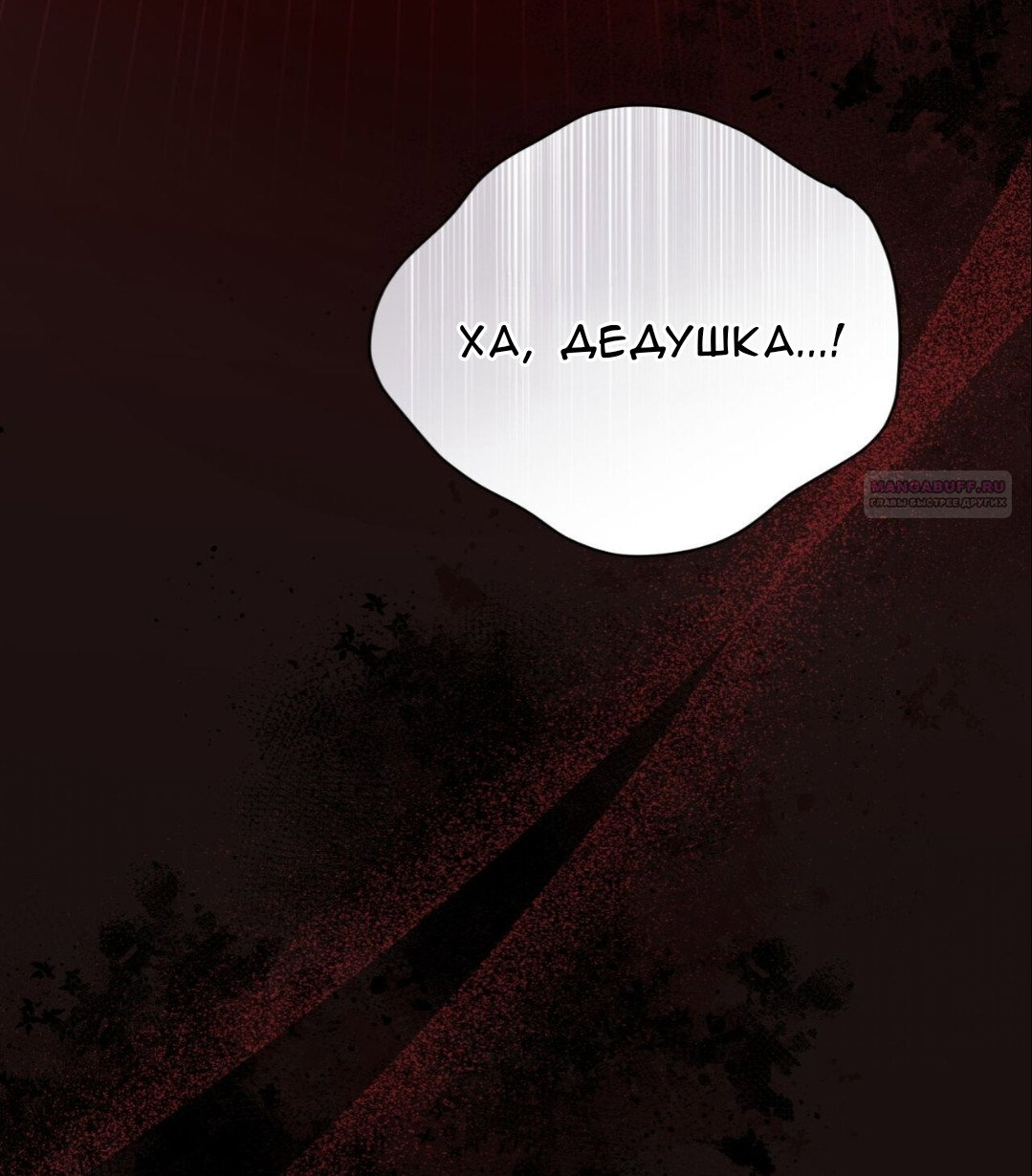 Манга Доберман - Глава 71 Страница 66