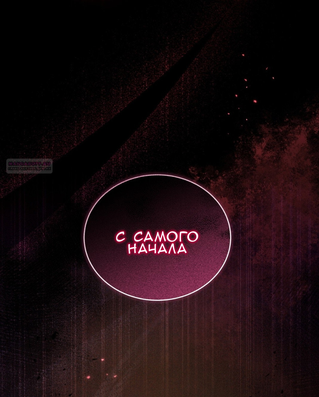 Манга Доберман - Глава 71 Страница 98