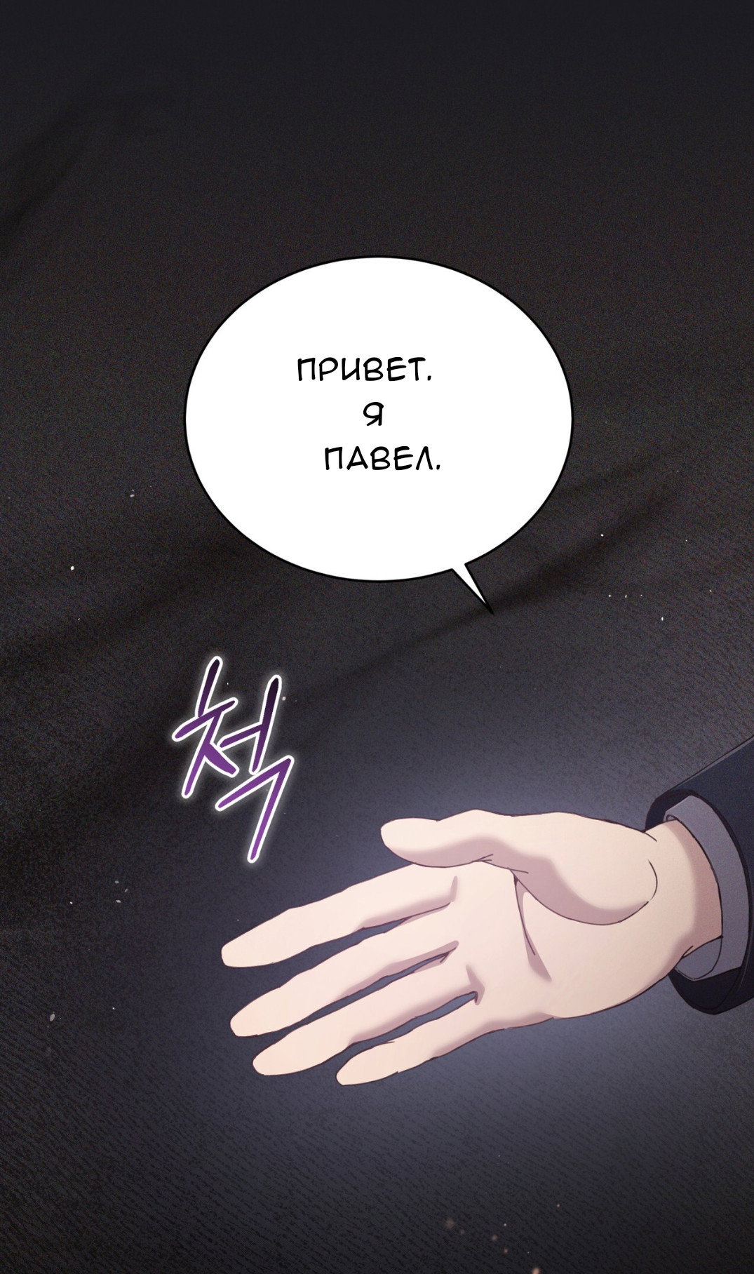 Манга Доберман - Глава 71 Страница 28