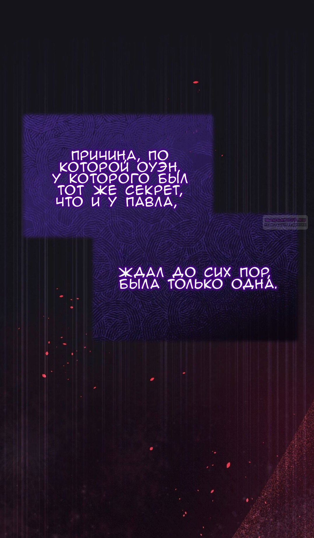 Манга Доберман - Глава 71 Страница 82