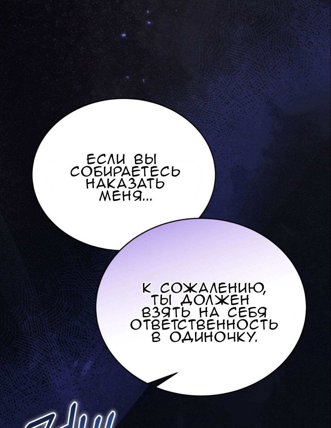 Манга Доберман - Глава 71 Страница 77