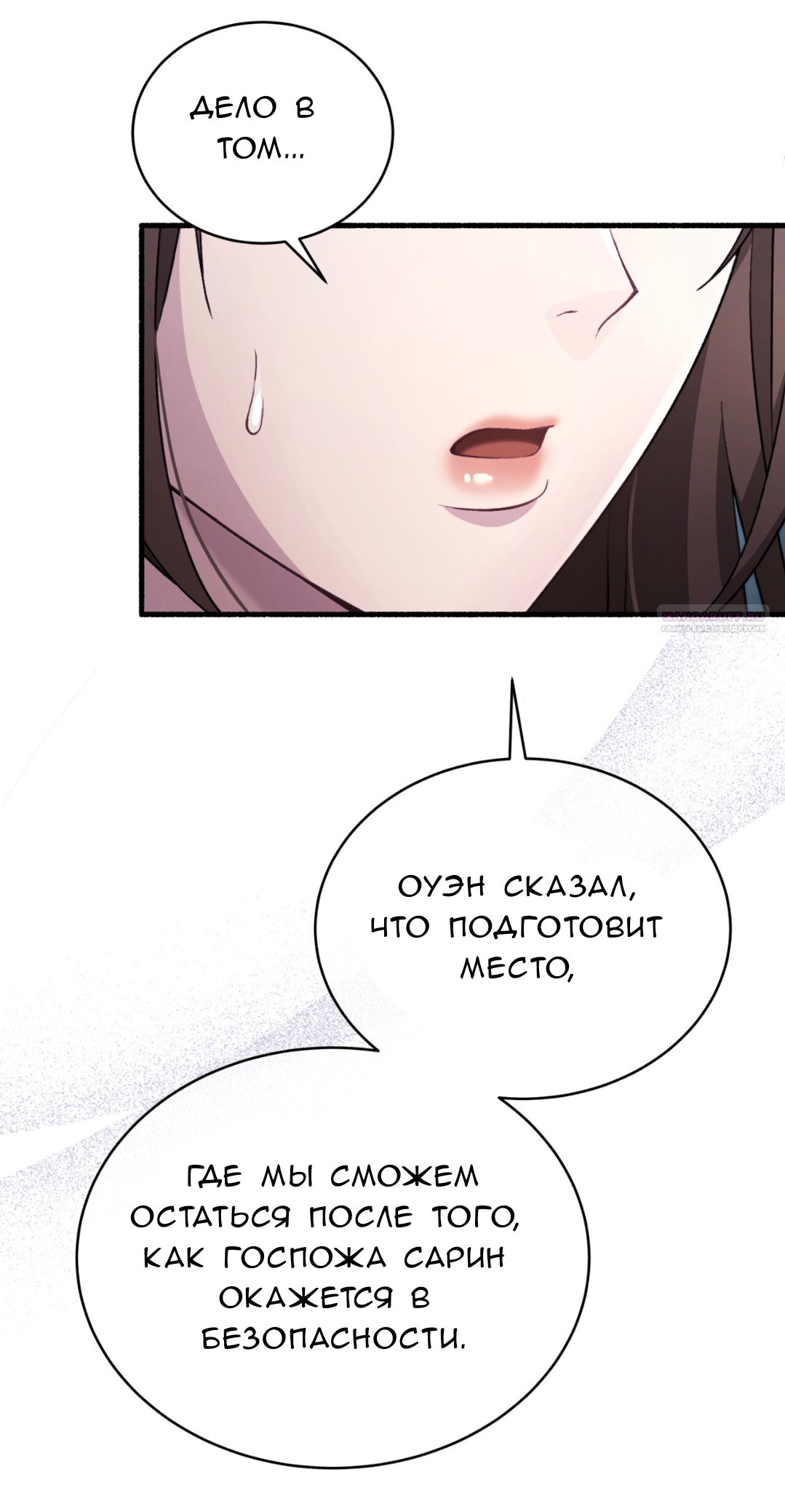 Манга Доберман - Глава 71 Страница 10