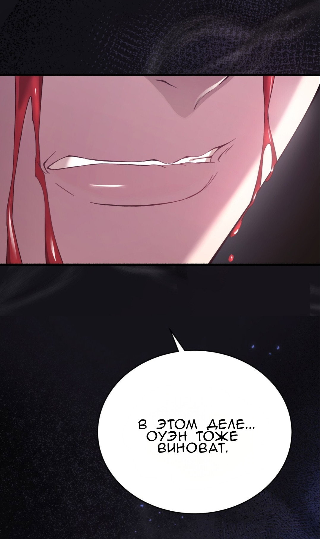 Манга Доберман - Глава 71 Страница 76