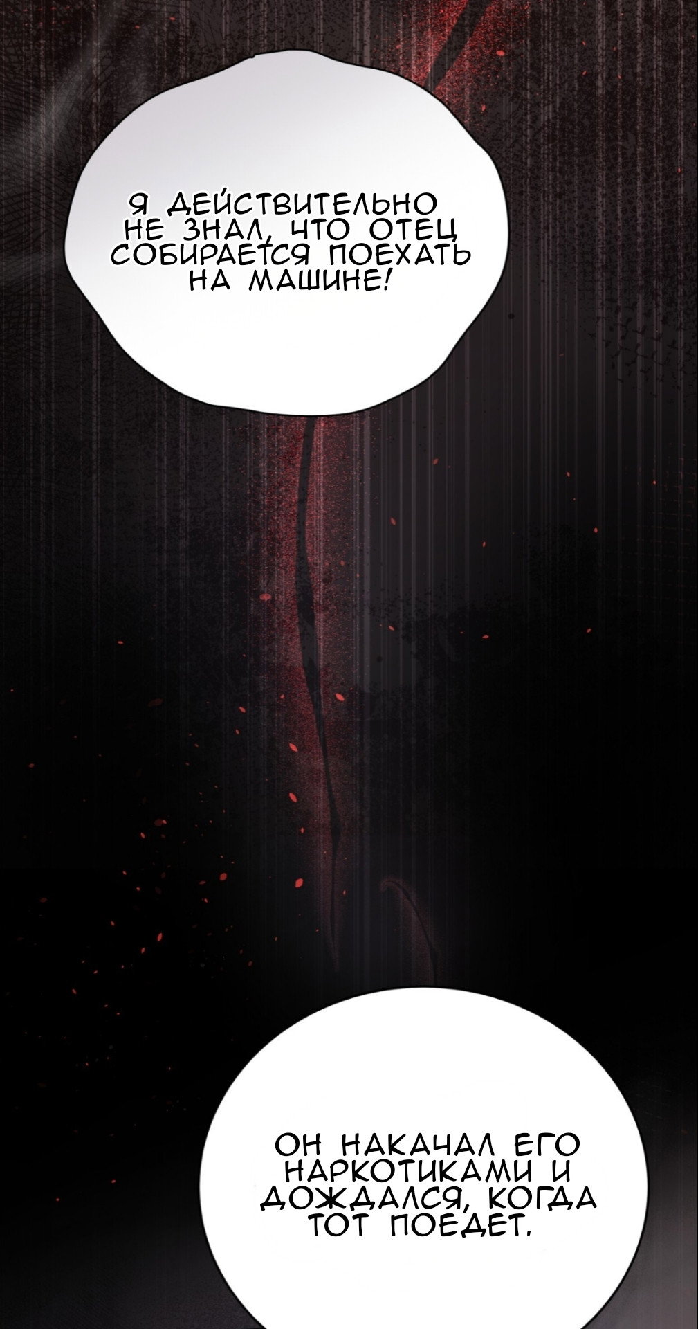 Манга Доберман - Глава 71 Страница 69